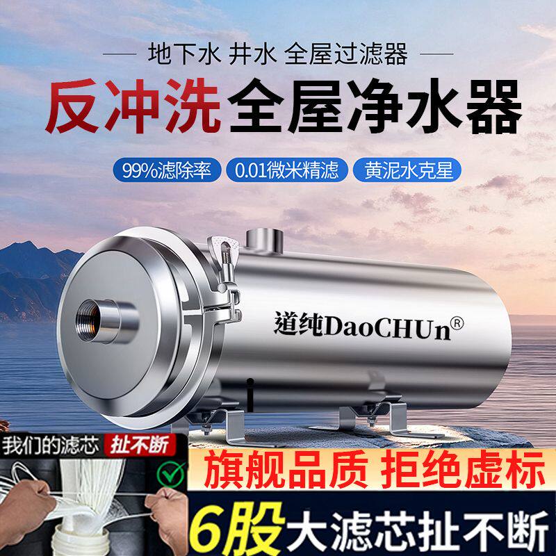PVDF反冲洗全屋大流量净水器家用农村井自来黄泥水中央前置过滤器