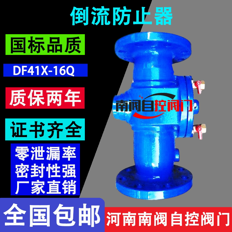 DF41X-16倒流防止器防污隔断阀止回阀单向阀自来水管道消防管道用