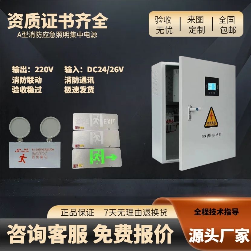 消防a型应急照明集中电源应急照明电源EPS消防配电箱300控制灯具2