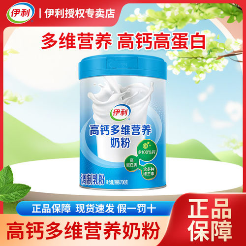 伊利高钙多维营养奶粉中老年成人牛奶粉送礼