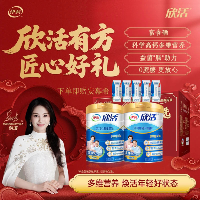 伊利欣活中老年奶粉高钙营养品成人奶粉送礼老年人正品,咖啡/麦片/冲饮,中老年奶粉,淘宝优惠券,粉丝福利购,淘宝优惠卷