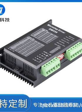 DM556 DSP数字式57/60/86型步进电机驱动器 代替雷赛DM542/DM556