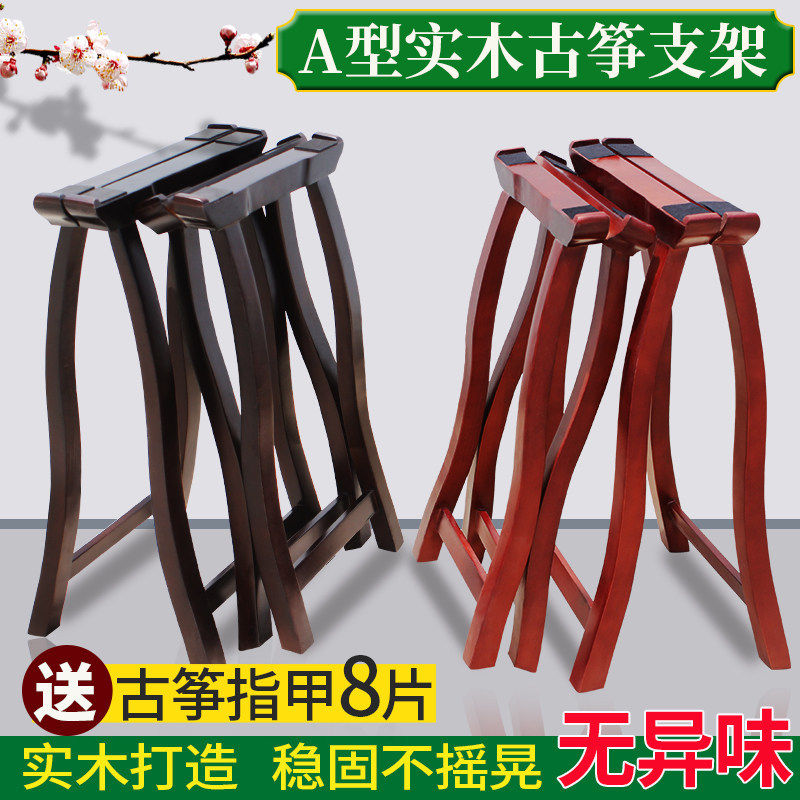 古筝支架实木立式古筝架子便携式腿架琴架筝架琴A架通用脚架