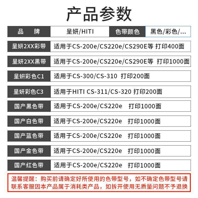 妍0HIT带I呈妍证卡打印机色带ccs220s22e200e诚280e黑彩色290e碳