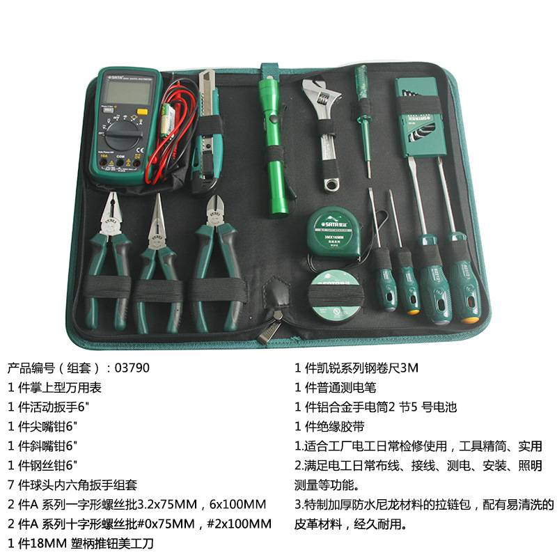 世达手动工具套装电工常用21件组套家用电讯工具包组合03790
