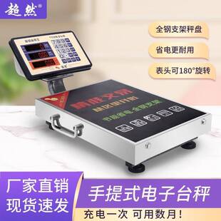超然60kg电子秤150kg商用小型精准计价电子称充电便携手提磅秤