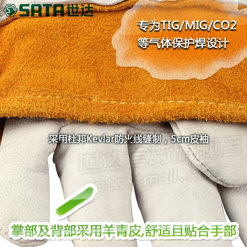 世达工具劳防用品氩弧焊接手套干活劳保电焊工作 FS0109通用焊工