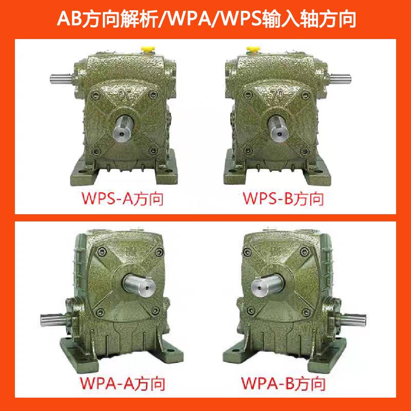 wp蜗轮蜗杆速机WPA80齿轮涡轮变速器wp减o搅拌卧a式传箱动件高扭