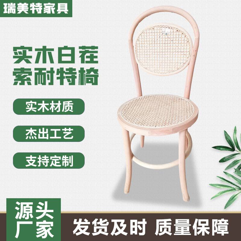 厂家实木餐椅复古美式民宿藤编全实木家用中古风经典榉木索耐特