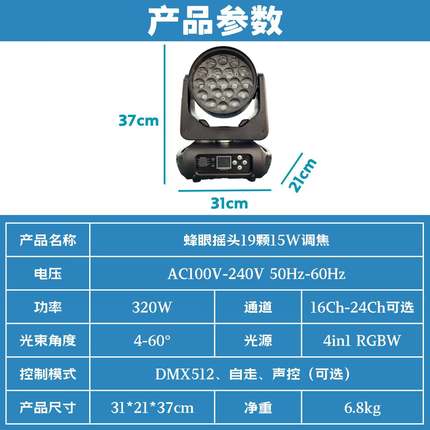 1915W蜂眼调焦染YG-9510色氛灯酒光吧KTV旋转LED围束摇头舞台灯颗