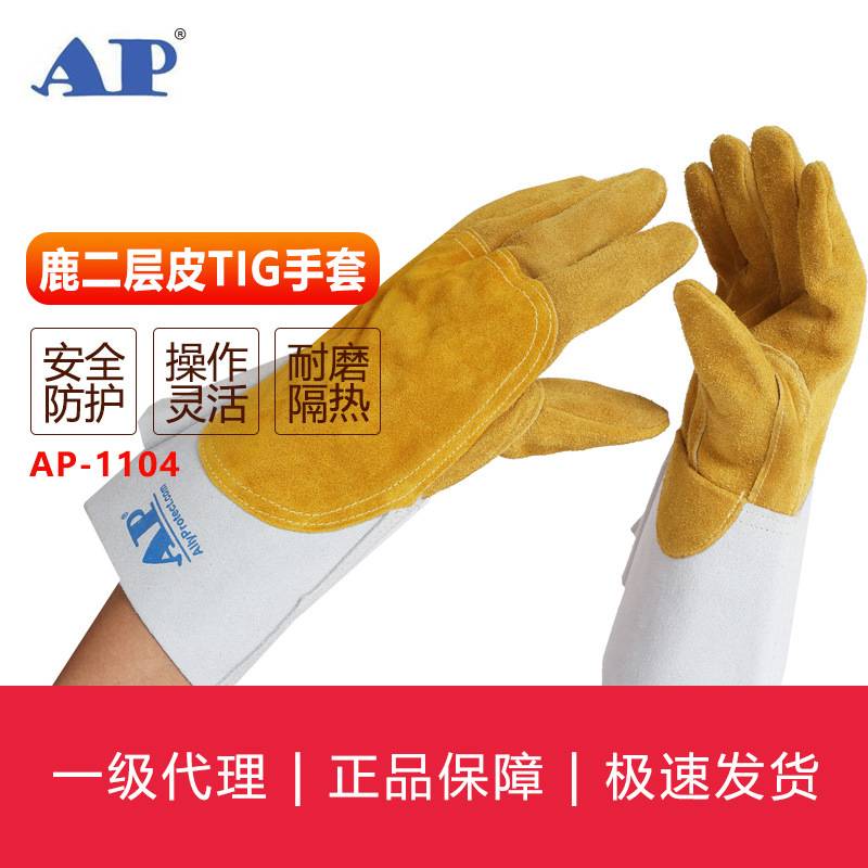 友盟 AP-1200 氩弧焊手套 电焊手套 AP-1105 1104 1100 9003 1200