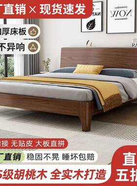 实床木胡桃木12.8米现代简约双人1.5主卧室床1.单人m床婚床000078