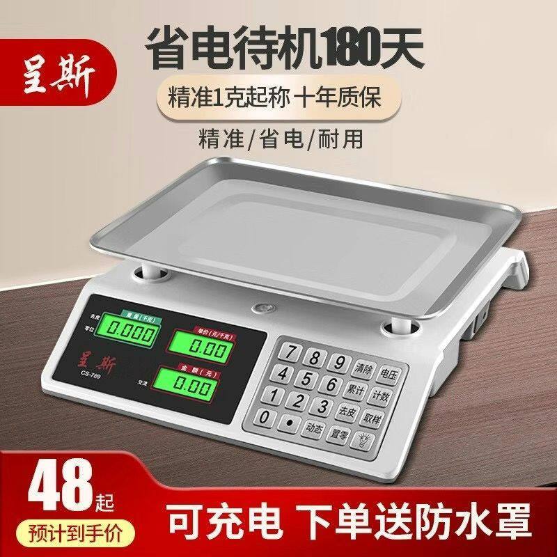 呈斯电子秤商用市斤家用30kg计价称重器小型卖菜电子称菜暖幸商行