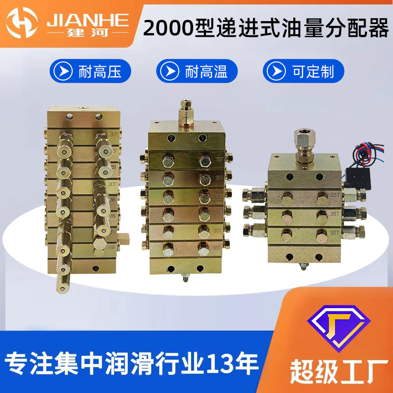 建河集中润滑设备黄油分配器油脂分配器2000型递进式油量分配器