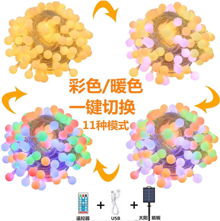 太阳能遥控无极变色户外防水露营天幕氛围灯串圆球彩灯小白球挂件