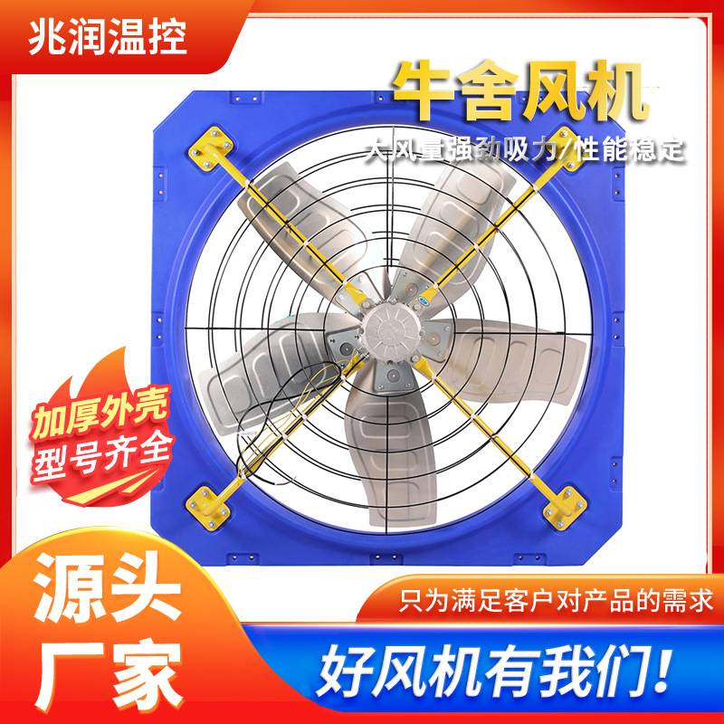 牛舍风机牛棚排风扇牛圈养牛场通风扇悬挂式羊舍自动养殖降温设备