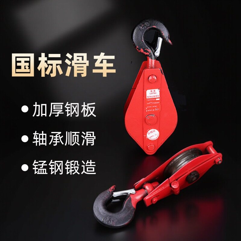 国标起重滑车/动滑轮组/吊环滑车/两轮、多双轮滑车轮起重工具1T图片