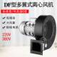 鼓风机220V380V II低噪声离心风机180W多翼式