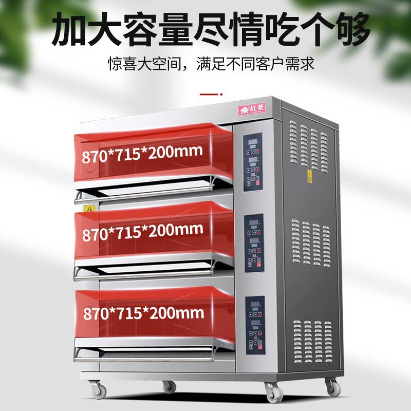 红菱电脑版电烤箱商用三层六盘3HP-NM电子控温烘焙蛋糕面包电烤箱