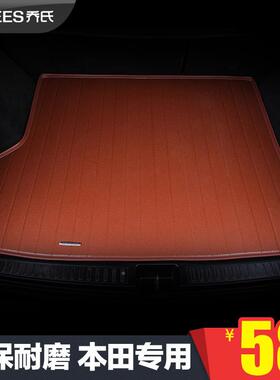 派汽车尾箱垫雅阁9新代缤智rv凌杰c德ZJCxrv尾箱垫YSKHBXD