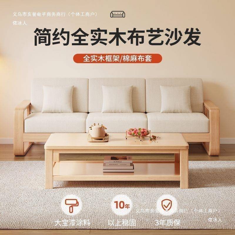 依冰人全实木沙发组合家用小户型客厅沙发现代简约客厅家具双人布