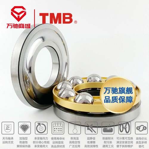 TMB/天马精工 51144M 8140H 推力球轴承 加强型高精度耐磨损