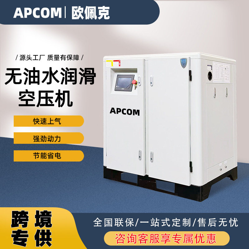 无油水润滑螺杆式37kw气泵空压机工业级低噪音30千瓦空气压缩机