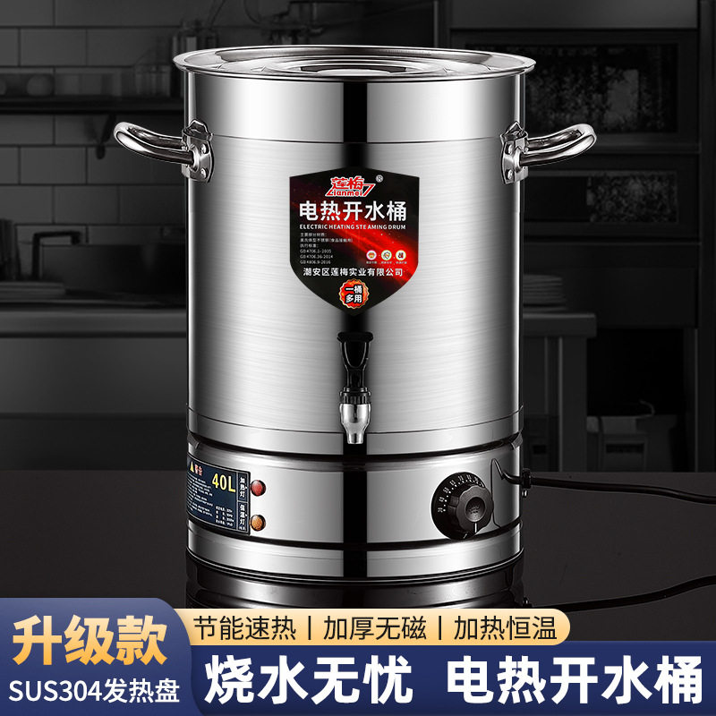 不锈钢电热开水桶商用大容量蒸煮烧水桶汤桶加热保温桶月子烧水桶