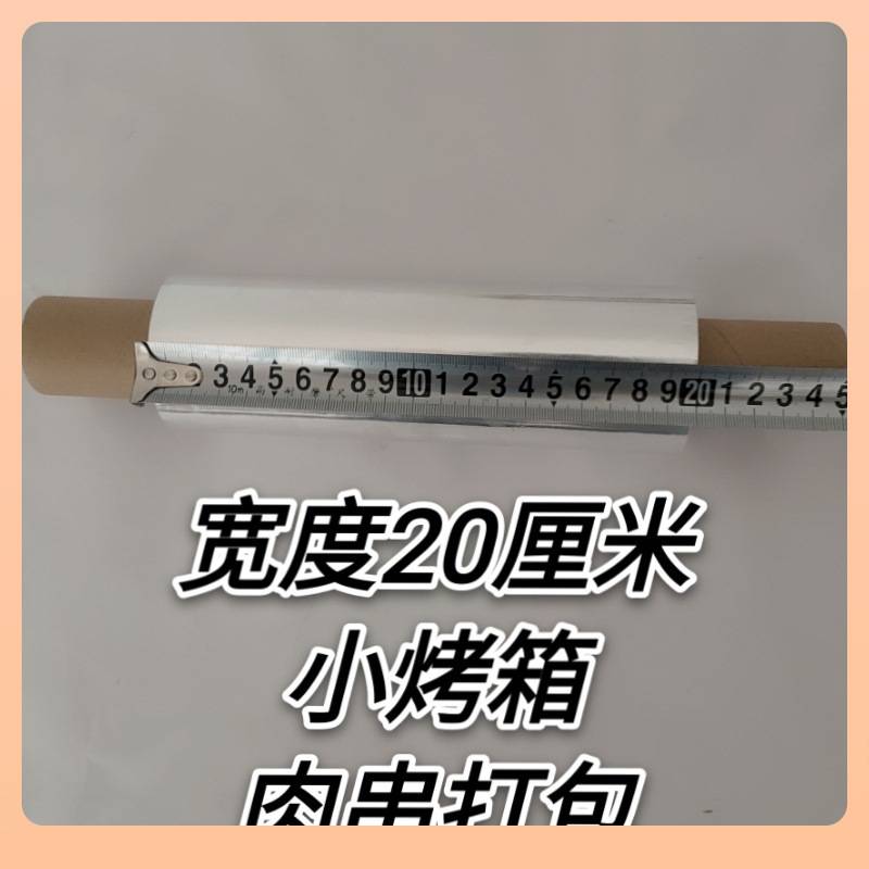 ?KE3C25cm宽锡纸大卷商用烤箱家用耐高温铝泊纸烧烤20
