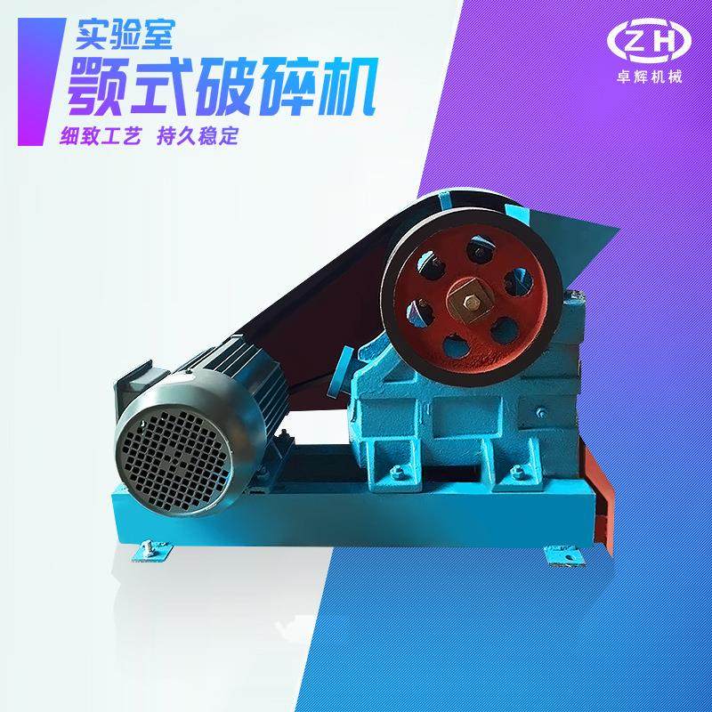 PE实验室破碎机 小型颚式破碎机化验室磨粉 粉碎矿石玻璃瓦砾陶瓷,机械设备,破碎机,淘宝优惠券,粉丝福利购,淘宝优惠卷