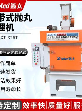XT-326T履带式抛丸清理机钢结构抛丸五金铸件履带式喷丸清理机大