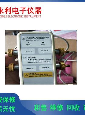 安捷伦N4433A N4432D 电子网络分析仪校准件 现货可维修