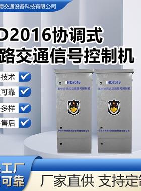 HD2016协调式道路交通信号控制机 蓝牙APP智能控制交通信号控制机