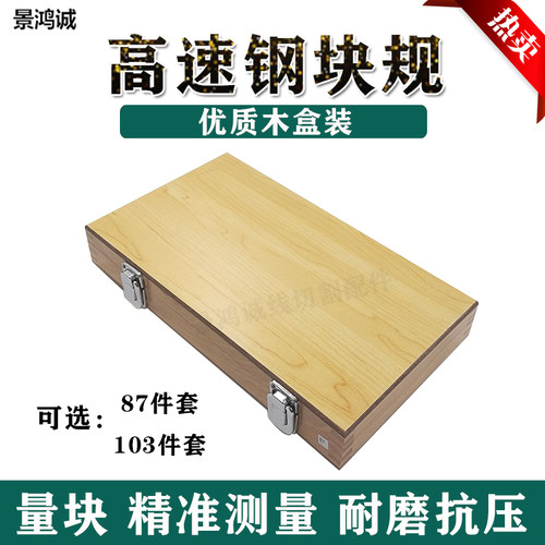 线切割配件慢走丝用块规 高速钢块规 量具87件1P03件0级 现货包邮