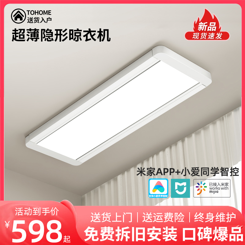 隐形电动晒衣架超薄家用遥控智能自动好升降太太阳台伸缩隐藏晒杆