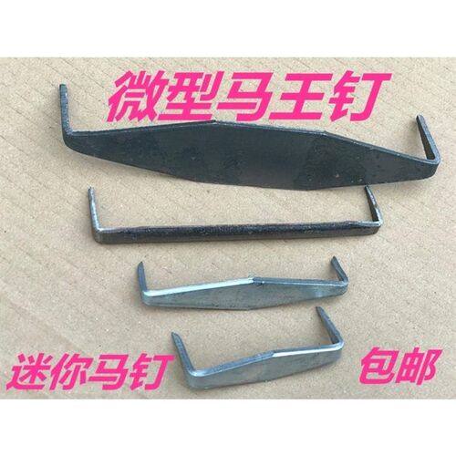 包邮小扁铁马王钉 马钉 铁钉 扒钉 马王丁 双尖钉 拐头钉 单尖钉
