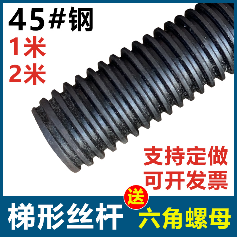 梯形丝杆T型扣方扣粗牙T形螺杆粗螺纹丝杠通丝梯形扣方牙条高强度