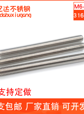 316不锈c钢丝杆牙条通丝螺杆全螺纹螺丝M6M8M10M12M14M16M18M20M2