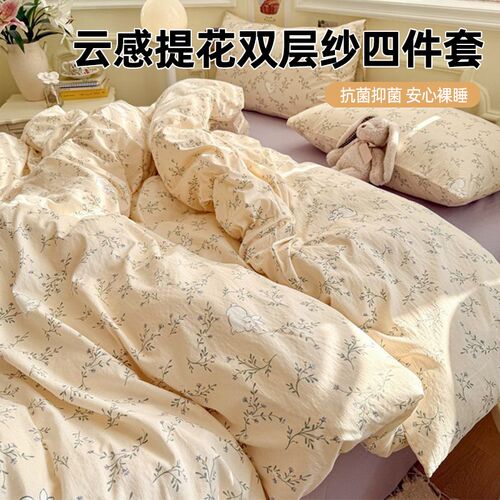 2025新c款A类云感提花双层纱裸睡四件套学生宿舍ins小清新床上用