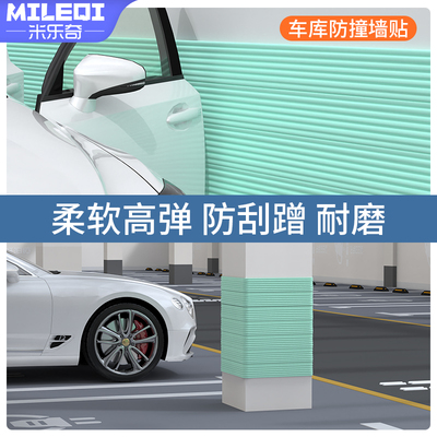 车库防撞墙贴柔软高弹停车场柱子横梁软包柱角防磕碰包角防护胶条