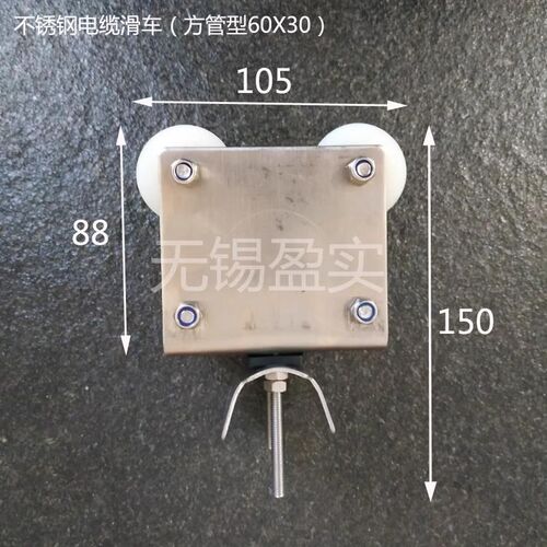 不锈钢方管e电缆滑轮吊滑车 60X30尼龙扁线移门悬挂装置现货