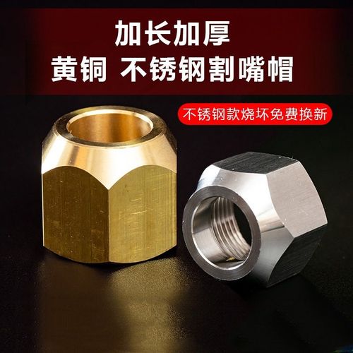割嘴螺母100变30不锈钢300变100加长加厚割枪炬配件黄铜割咀压帽