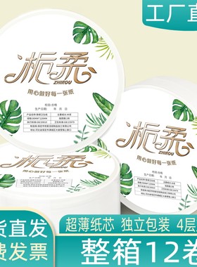 大卷纸厕纸酒g店专用大盘纸商用整箱公共卫生间厕用实惠12卷批实