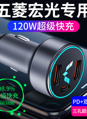五菱宏光S专用车载充电器点烟器转换H插头超级快充改装配件用品