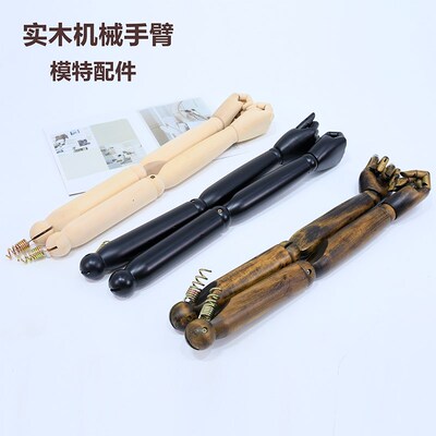 服装模特b道具实木机械电镀手臂女男胳膊活动关节拆装木质假肢配