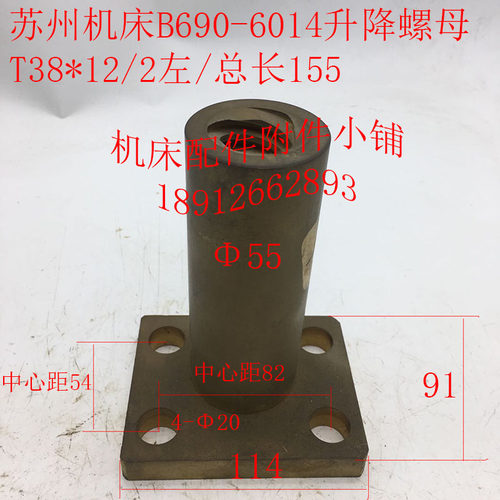 苏州机床B69f0刨床配件6014(2092)升降螺母升降罗母T38*12/2/L155