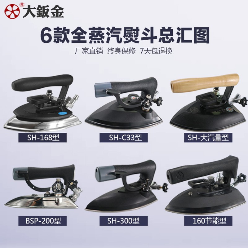 工业熨斗全蒸汽熨斗烫斗锅炉服装厂专用全蒸汽烫斗干洗店大烫熨斗