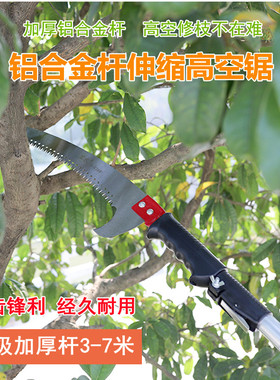 多功能园林工具手锯修剪s果树锯伸缩高空锯树枝锯子双钩锯高枝锯