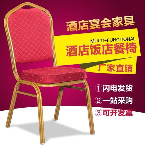 会议培训椅酒店椅宴会椅饭店椅餐椅展会婚庆活动R专用钢管靠背椅