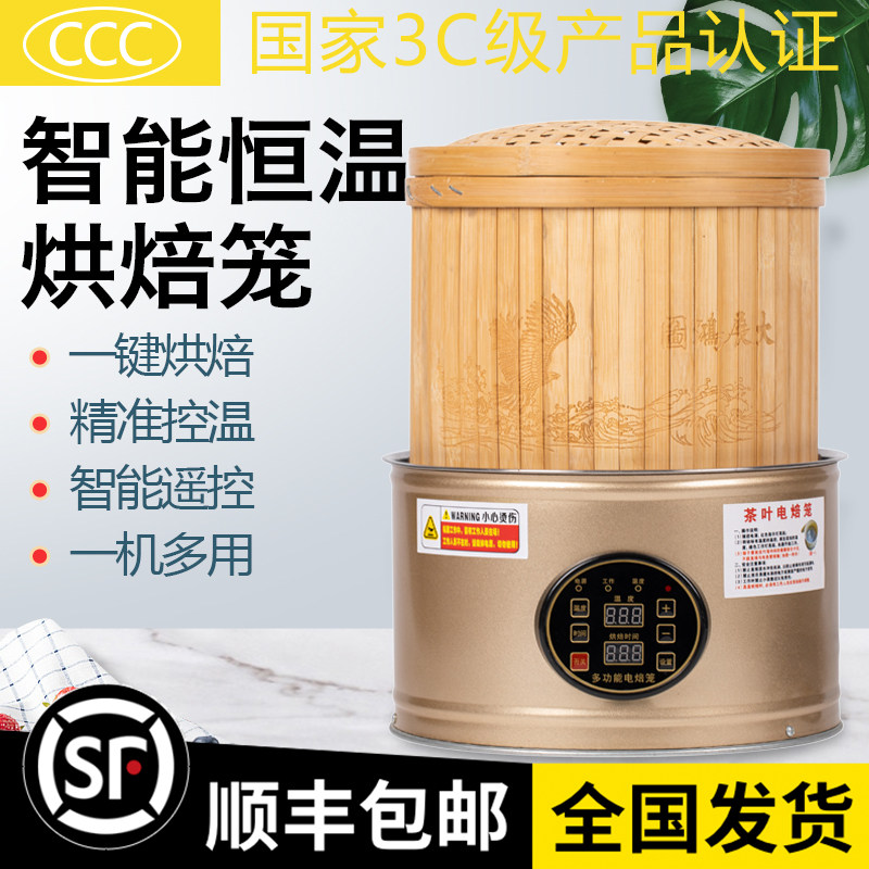 茶叶提香机烘焙笼电焙笼熏香蒸茶机家用小型食品智能烘Y焙机烘干图片